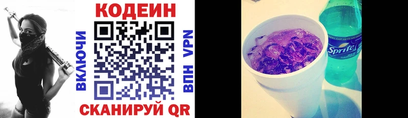 Кодеин Purple Drank Тимашёвск